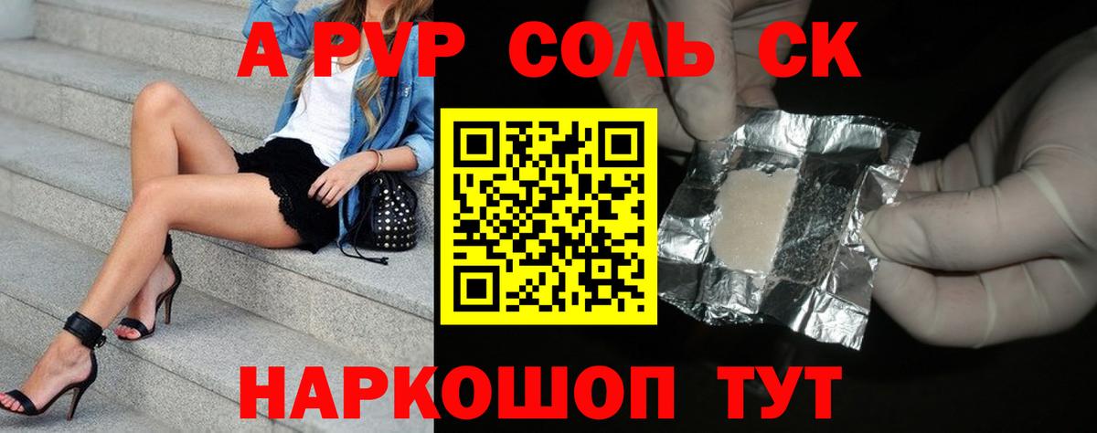 APVP крисы CK Ишим