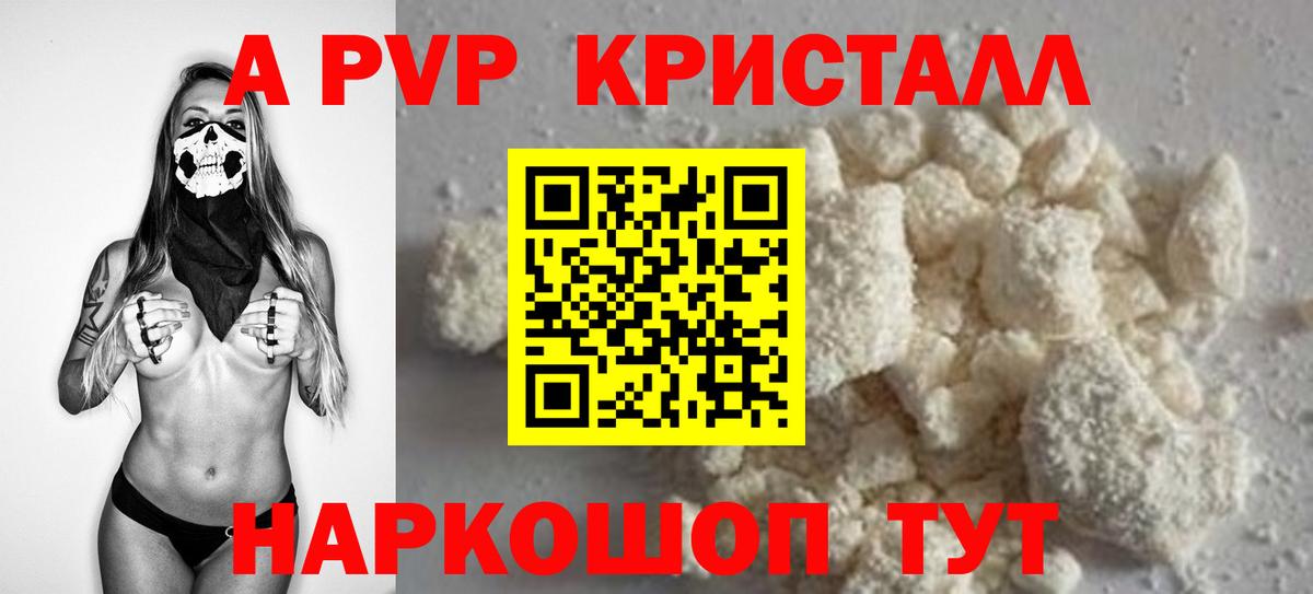 A-PVP  Alfa_PVP крисы CK  Ишим  Вход с VPN  APVP Соль  A PVP VHQ 