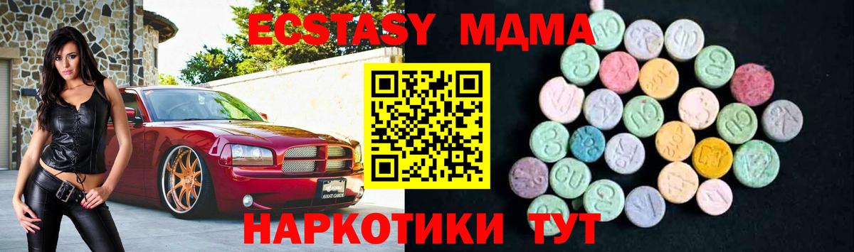 MDMA crystal  Вход с VPN  Ишим  MDMA  МДМА кристаллы 